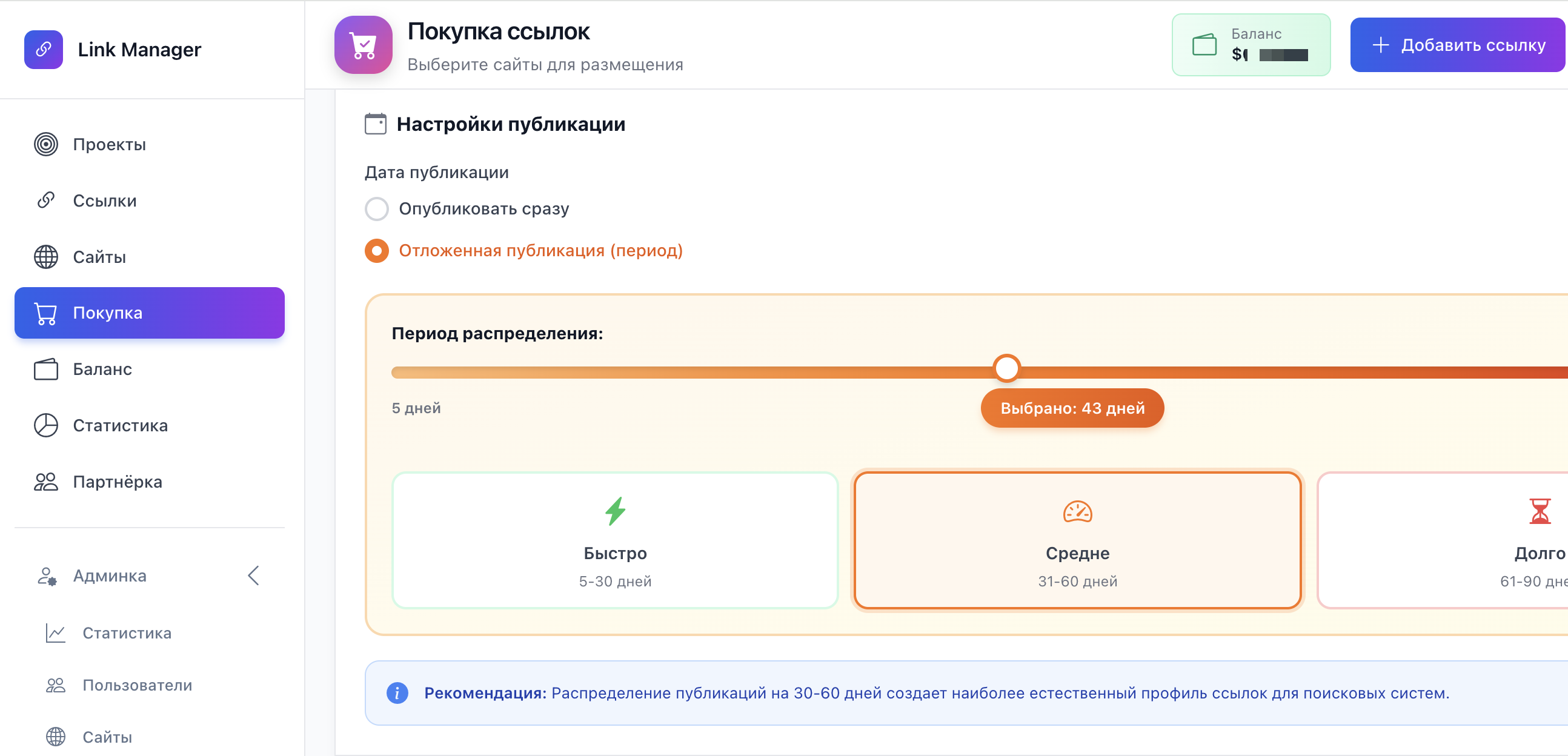 Отложенная публикация